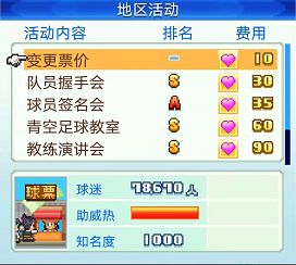 冠军足球物语1快速升级攻略
