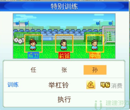 冠军足球物语1怎么训练
