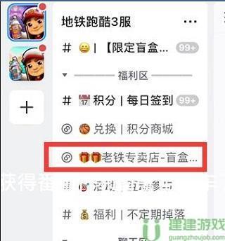 fanbook地铁跑酷番薯仔怎么获得