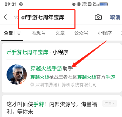cf手游七周年宝库在哪里