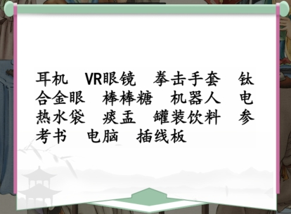 汉字找茬王人机大战攻略