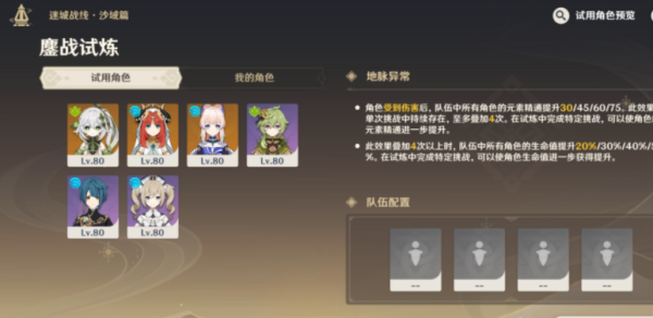原神迷城战线鏖战试炼攻略