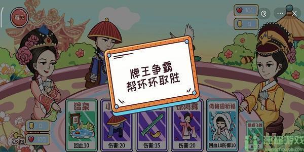编剧大湿牌王争霸帮环环取胜通关攻略图文