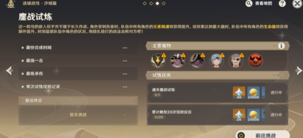 原神迷城战线鏖战试炼攻略