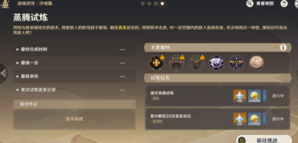 原神迷城战线蒸腾试炼攻略