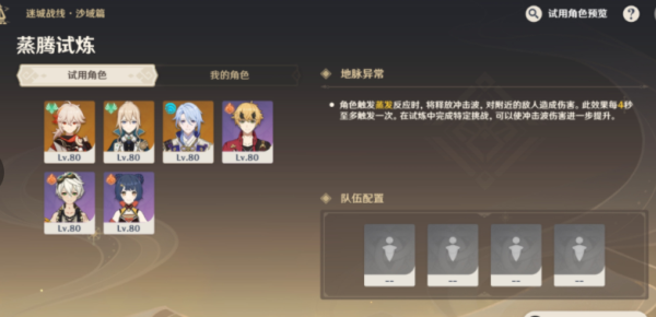 原神迷城战线蒸腾试炼攻略