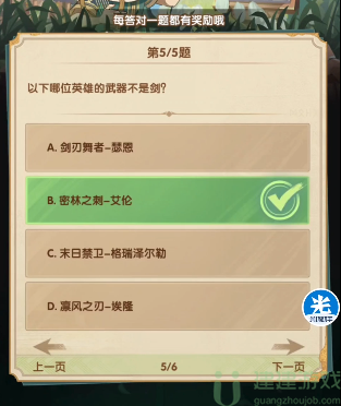剑与远征诗社竞答第一天答案12月