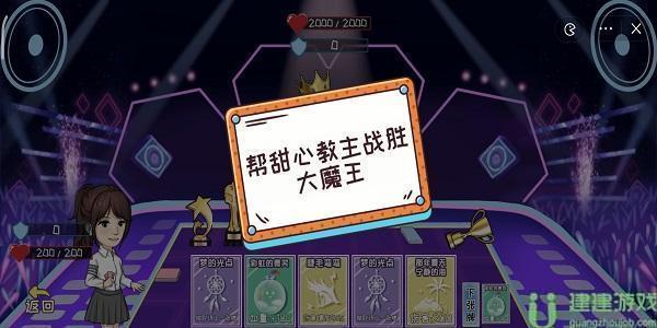 编剧大湿帮助甜心教主战胜大魔王攻略