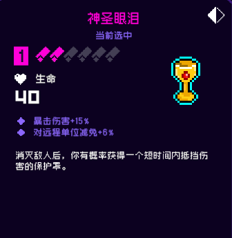 霓虹深渊无限神圣眼泪有什么用
