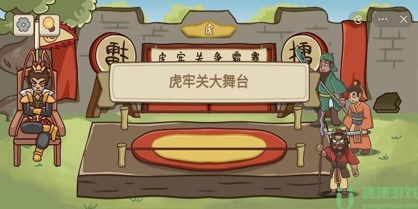 不想玩啦虎牢关争霸赛攻略