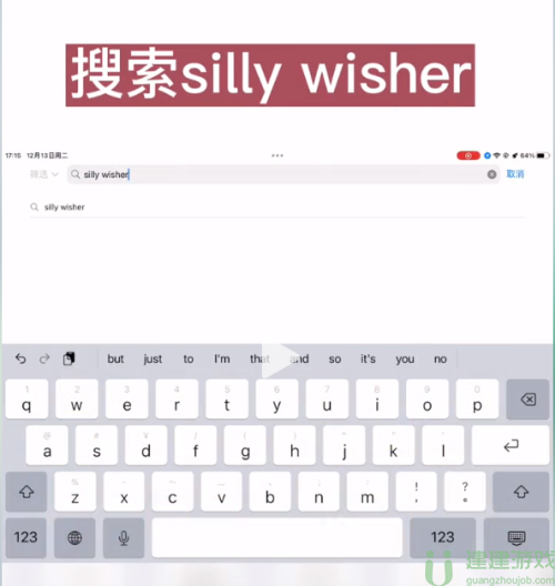silly wisher苹果怎么下载