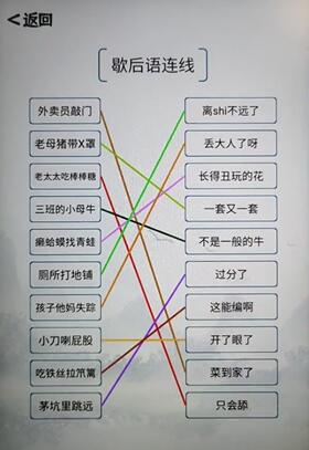 我的文字世界爆笑歇后语攻略