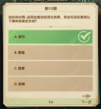 剑与远征诗社竞第六天问答攻略