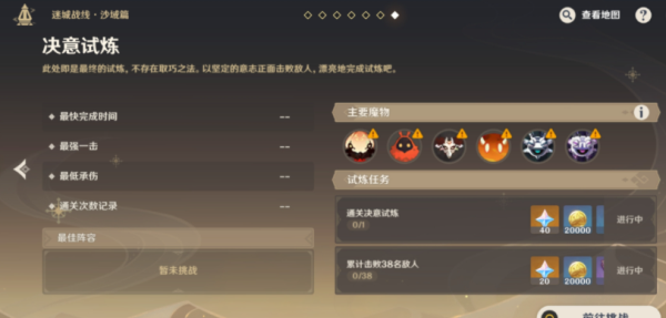 原神迷城战线决意试炼攻略