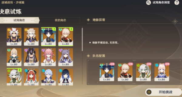原神迷城战线决意试炼攻略