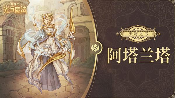 异世代光与魔法帝国后期角色推荐