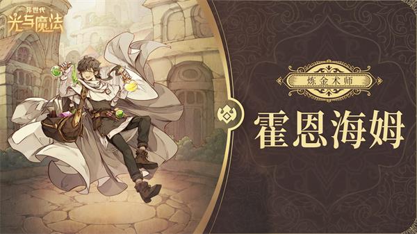 异世代光与魔法帝国后期角色推荐