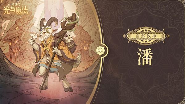 异世代光与魔法兽人角色推荐
