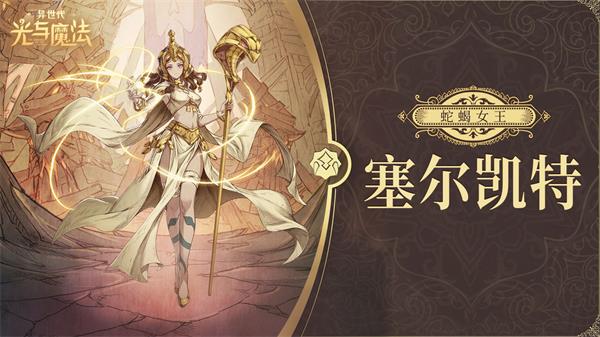 异世代光与魔法兽人角色推荐