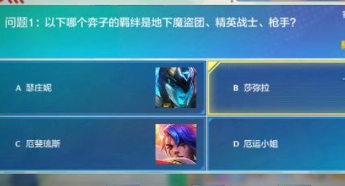 金铲铲之战理论特训第七天答案