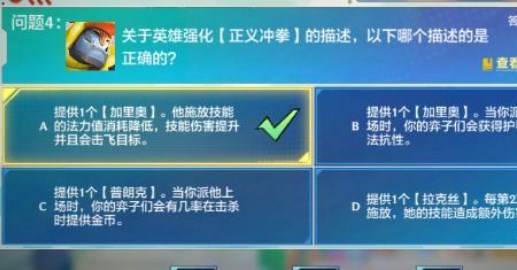 金铲铲之战理论特训第七天答案