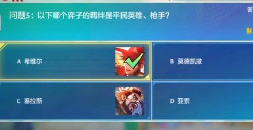 金铲铲之战理论特训第七天答案
