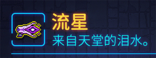霓虹深渊无限流星怎么样