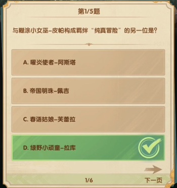 剑与远征诗社竞第七天答案