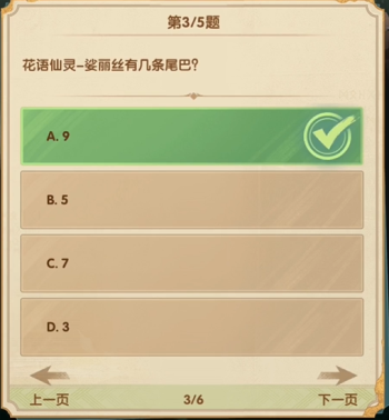 剑与远征诗社竞第七天答案