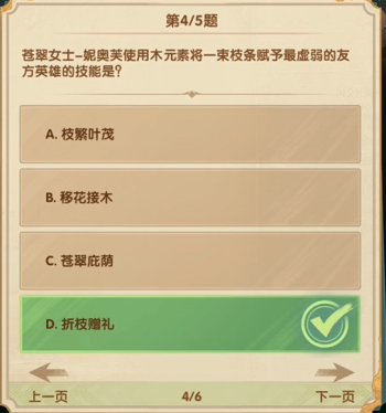 剑与远征诗社竞第七天答案