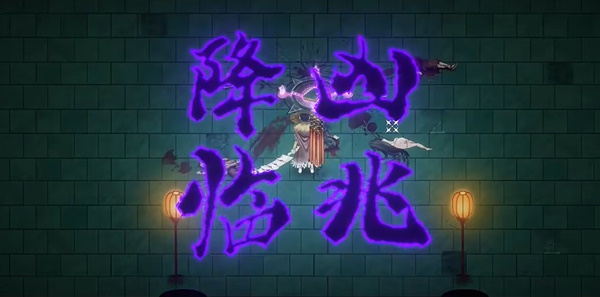 暖雪手游凶兆降临怎么触发