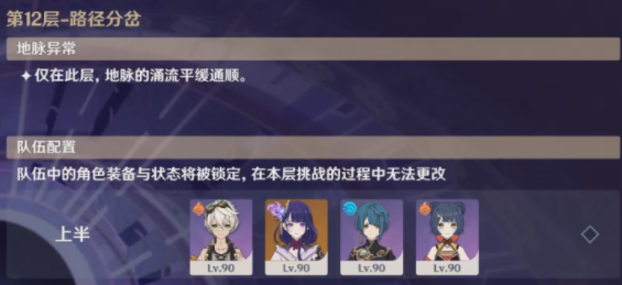 原神3.3深渊12层怎么打