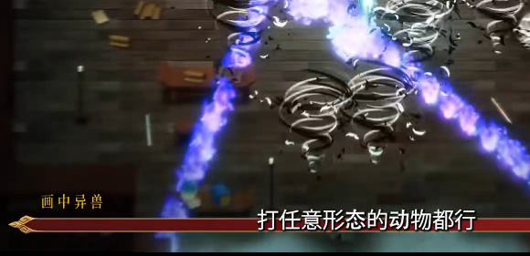 暖雪画中异兽怎么触发