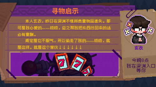 霓虹深渊玄衣的寻物启示是什么