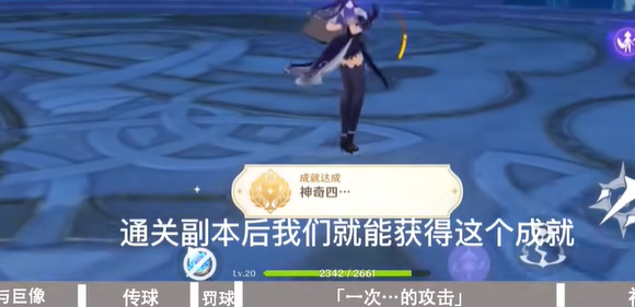 原神神奇四成就怎么完成