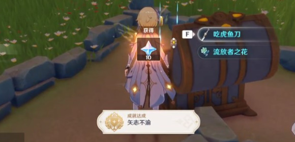 原神成就矢志不渝怎么获取