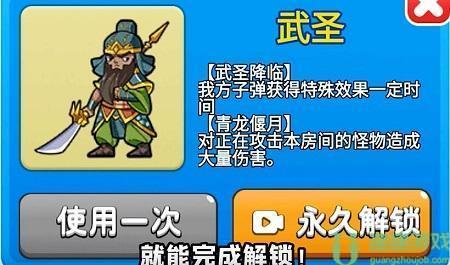 别惹农夫武圣关羽怎么解锁