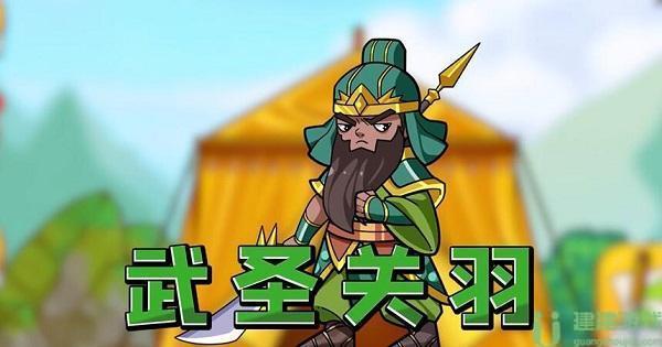 别惹农夫武圣关羽怎么解锁