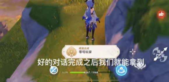 原神零号玩家成就怎么完成