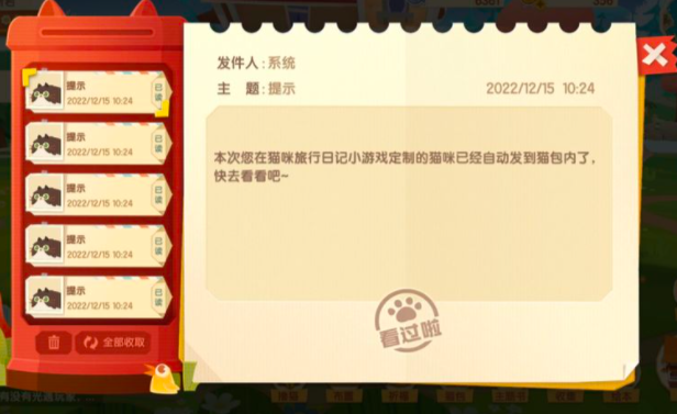 猫咪公寓2小程序定制猫猫领取方法
