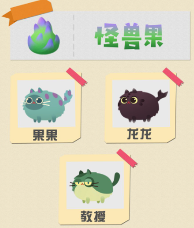 猫咪公寓2变异宝宝有哪些