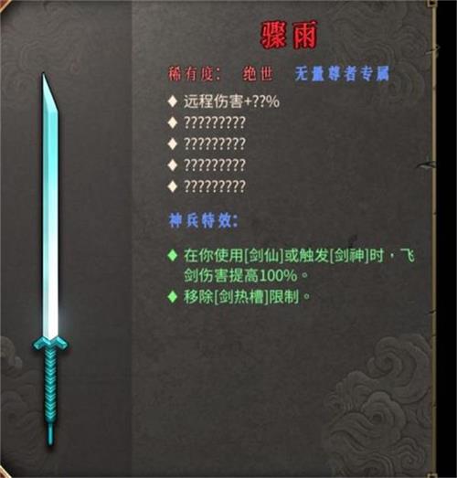 暖雪飞剑流搭配攻略