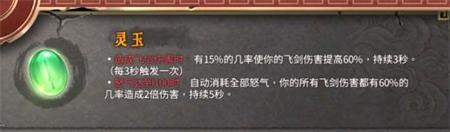 暖雪飞剑流圣物选择
