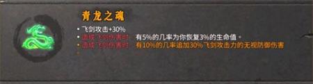 暖雪飞剑流圣物选择