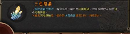 暖雪冰2白霜爆杀流搭配