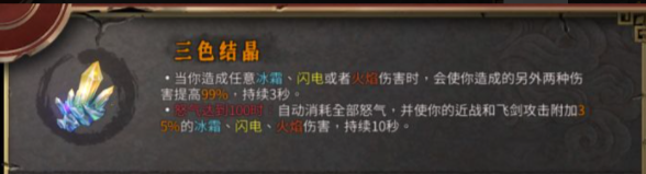 暖雪雷1圣物搭配攻略