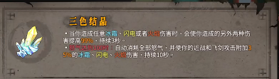 暖雪雷2圣物搭配攻略