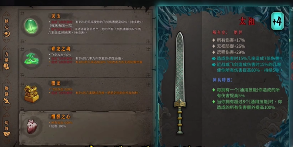 暖雪无限飞剑搭配攻略