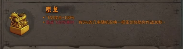 暖雪无限飞剑圣物搭配攻略