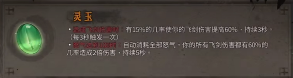 暖雪无限飞剑圣物搭配攻略